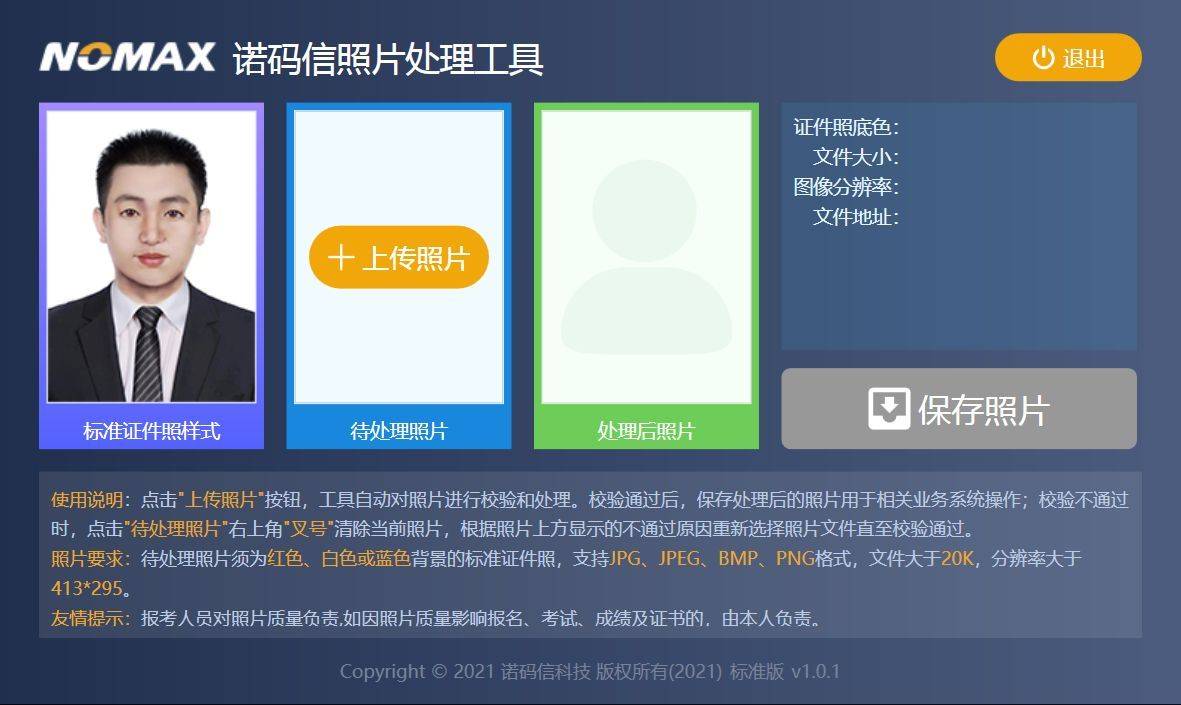 青海省公务员考试报名流程及照片要求审核处理方法